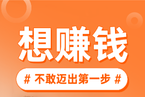 副业项目