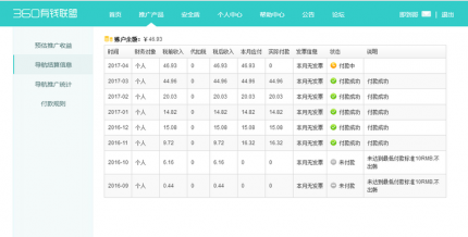 360有钱联盟推广导航的钱为什么没收到？