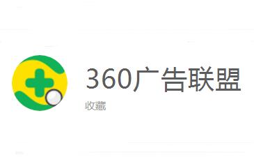 360联盟审核被拒 流量质量不合格原因