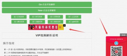 VIP视频解析网站挂广告赚钱红包淘宝客