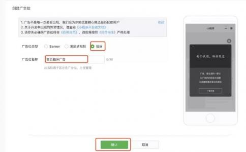 小程序添加插屏广告教程，小程序怎么添加广告？