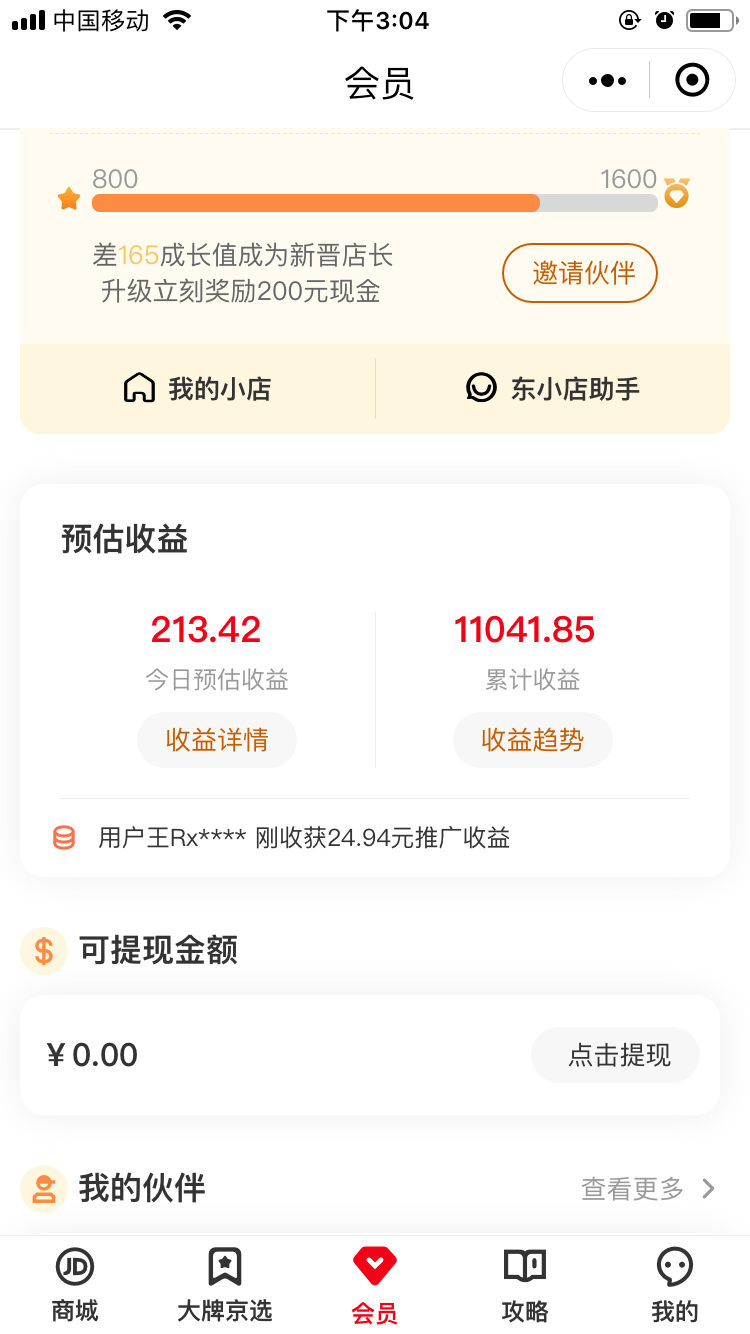 疫情过后做什么赚钱？今天在网上赚了200多元