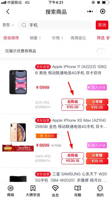 京东返利APP哪个最好？2020年首选东小店！