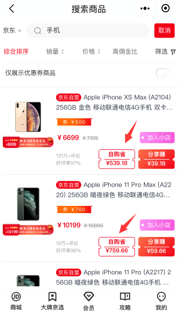 京东自营内购价苹果手机