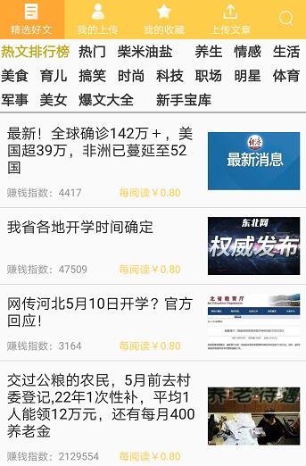 2020最新转发文章平台app截图