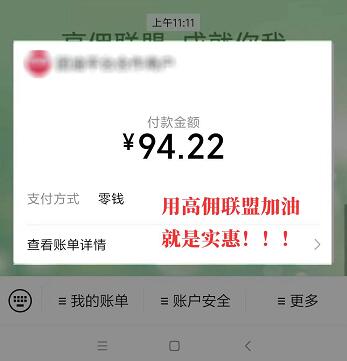 汽车加油省钱app哪个好？高佣联盟最便宜！第2张