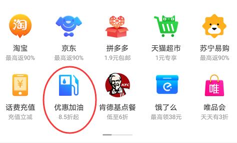 汽车加油省钱app用高佣联盟最便宜