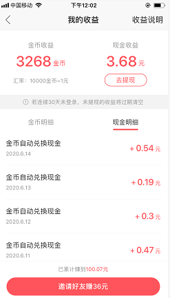 看视频软件赚钱每天5元，目前提现100元了