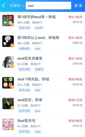 买soul号、soul账号出售截图