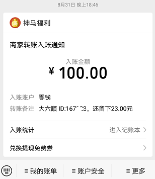 一天必赚十元的软件，我提现了100元