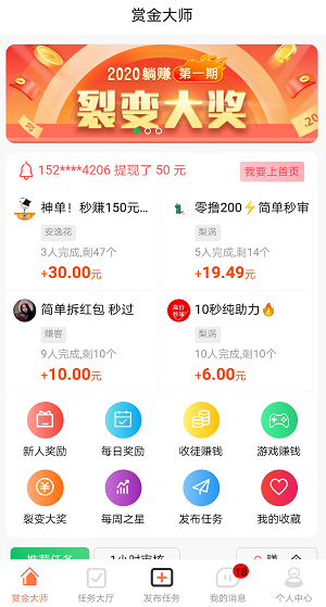 赏金大师裂变活动