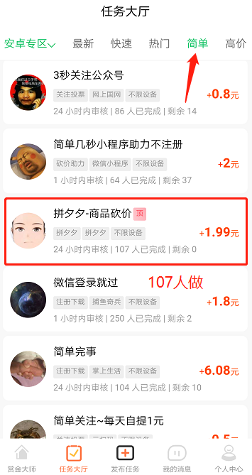 帮人拼多多砍价能挣钱的软件，你GET到了吗？