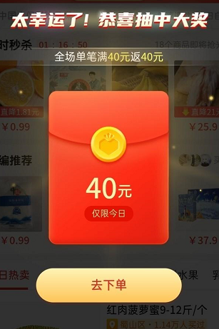 多多买菜满40返40怎么返？我真是无语....