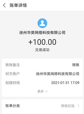 做悬赏任务刚提现100元截图