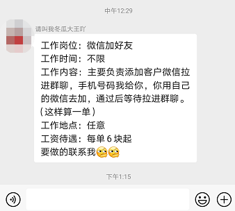 微信加人拉群兼职犯法吗？