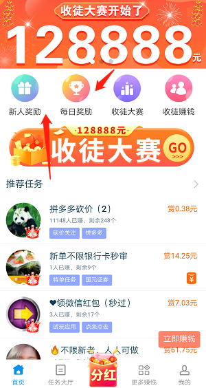 类似赏帮赚的app截图