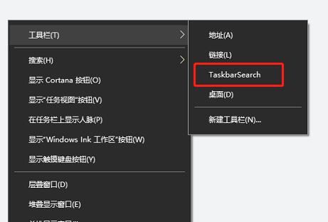 taskbarsearch太恶心了，卧槽！