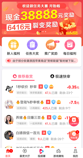 学生找暑假工的app（线上做任务赚钱）图3