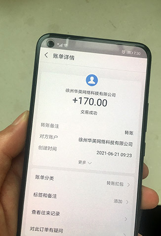 三小时100元真实截图