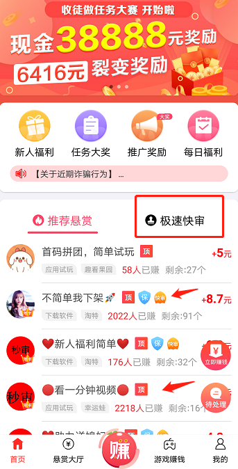 赚钱最快的软件无广告：赏帮APP