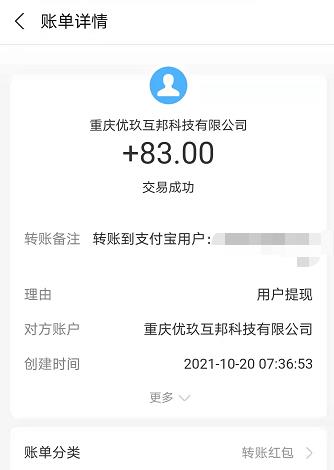 帮别人助力一单给20元，提现截图