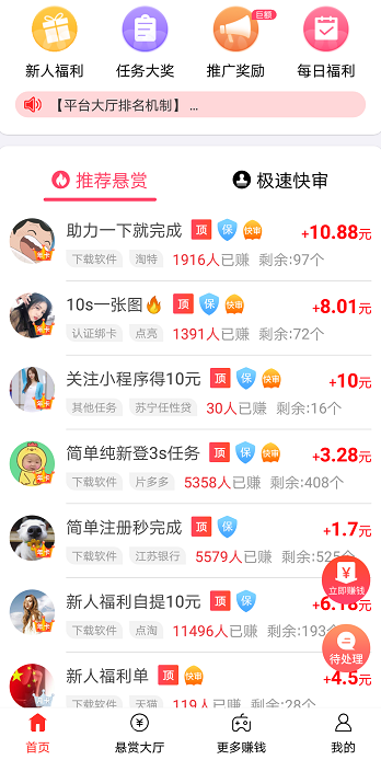 苹果手机能下载的悬赏app：赚钱够1元就能提现