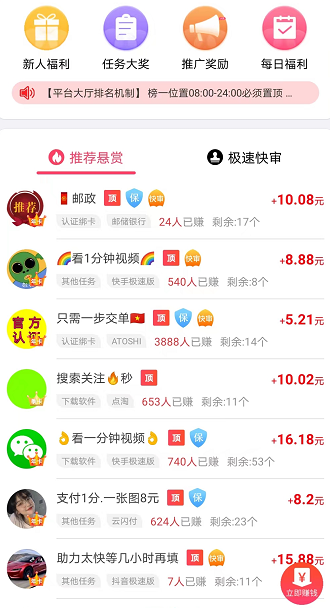 任务超多的app试玩平台：无广告1元提现